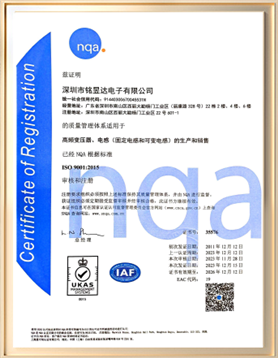 ISO9001证书 中文版